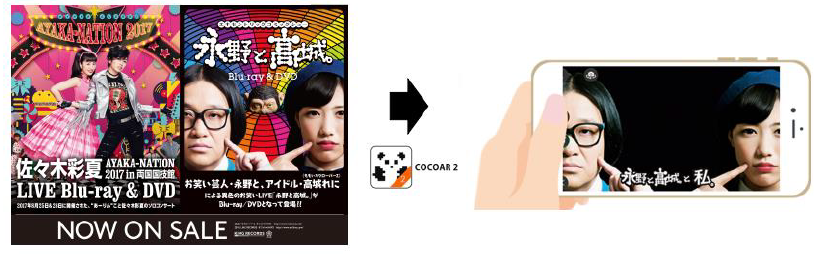 【スターティアラボ】6月20日発売「永野と高城。」Blue-ray＆DVDの AR企画にてARアプリ「COCOAR2」が採用！