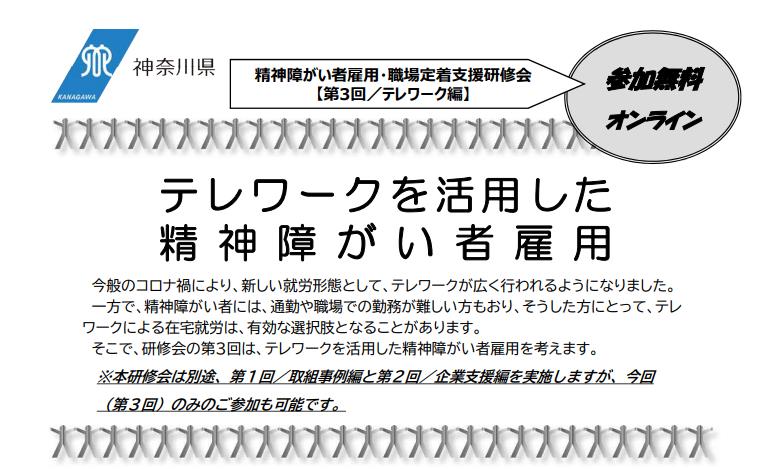 神奈川県主催「精神障がい者雇用・職場定着支援研修会」へ スターティアウィル代表の飯田和一が登壇