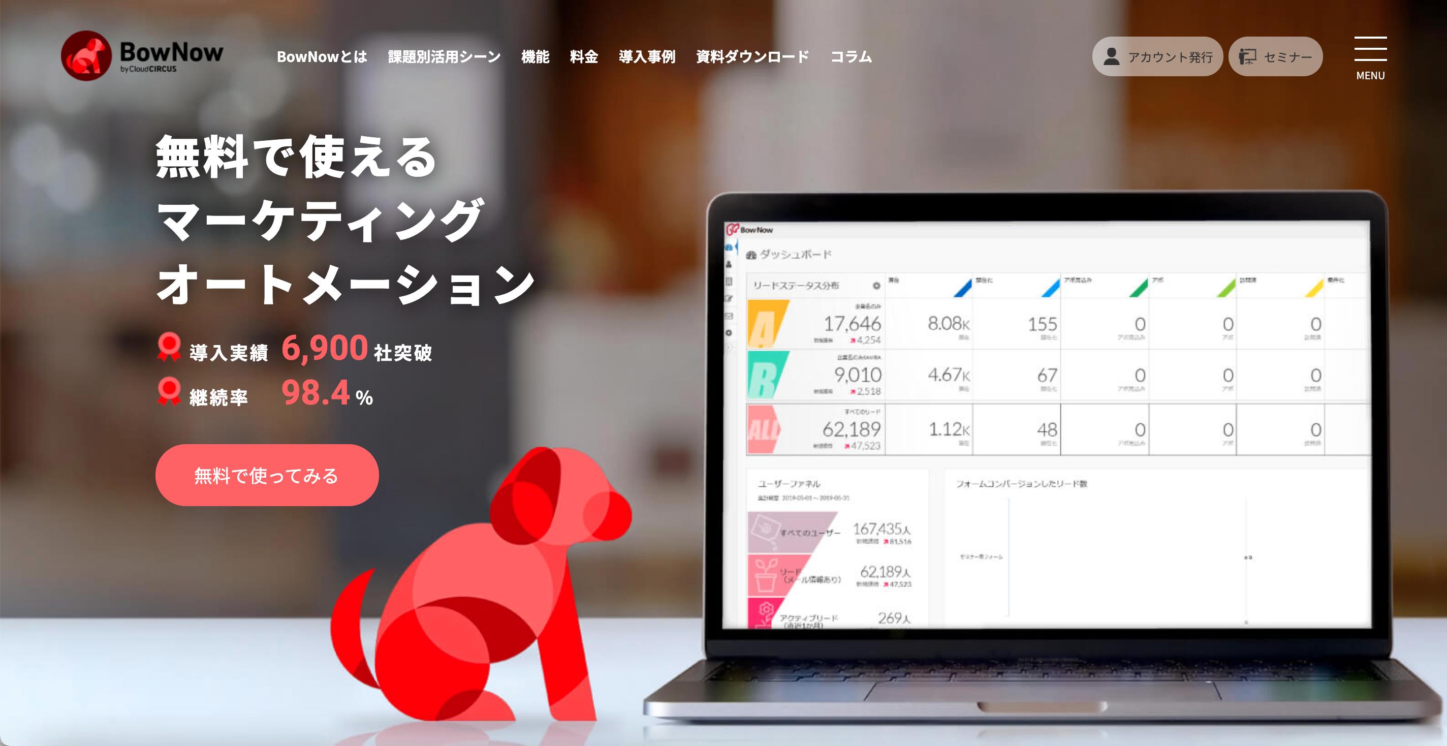 Cloud CIRCUSのMAツール『BowNow』、60万社の企業データベース『Beegleデータ』とAPI連携開始～企業の分析機能が拡張、見込み顧客へアプローチ精度が向上～