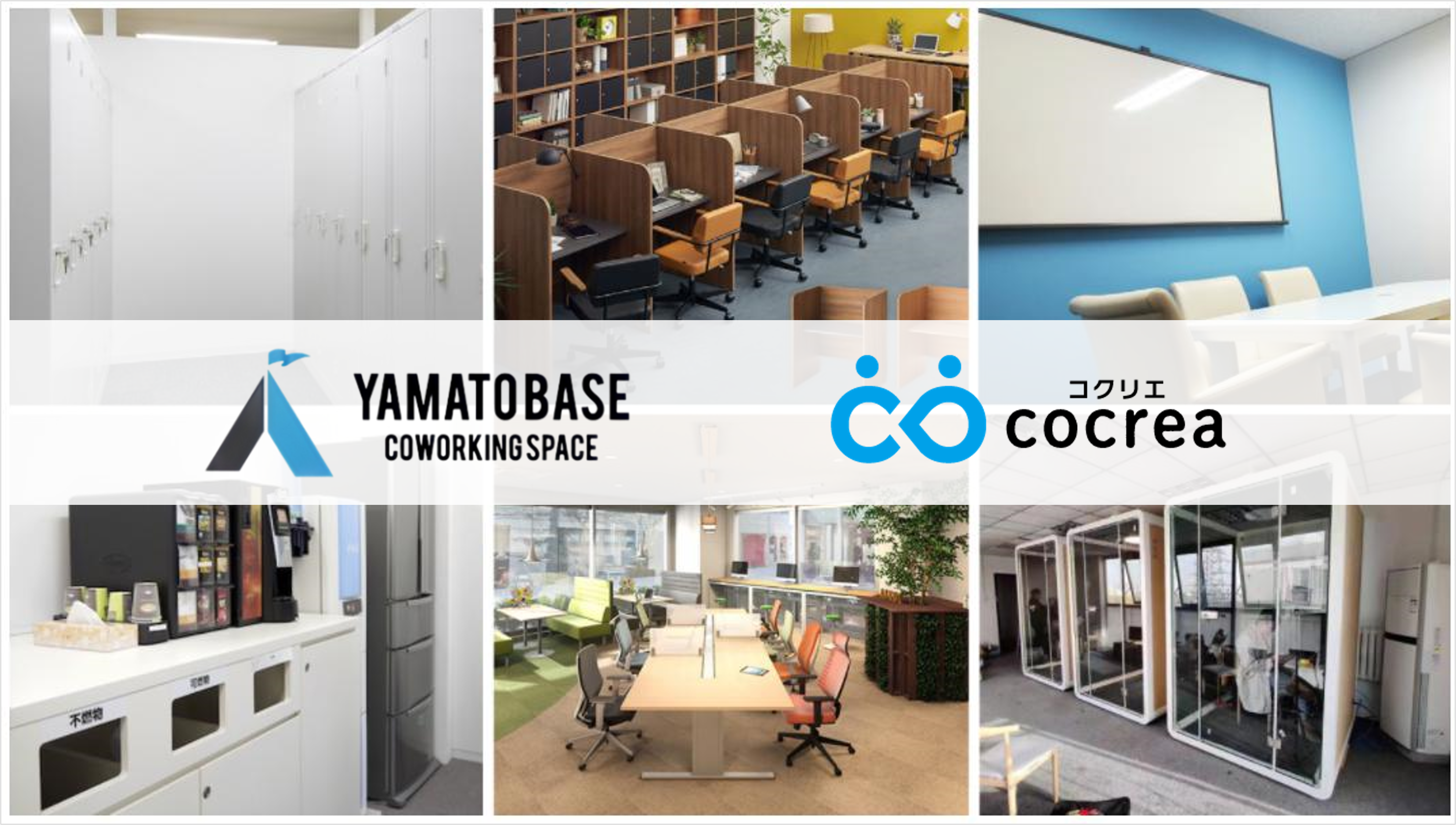 C-design、奈良市の起業支援へ参画！ ３月15日(火)開設、コワーキングスペース「YAMATO BASE」へ業務支援プラットフォーム「cocrea」を無償提供