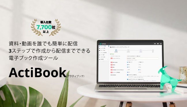 Cloud CIRCUSの電子ブック作成ツール『ActiBook』と MAツール『BowNow』がAPI連携。顧客単位でより詳細なデータ分析が可能に。