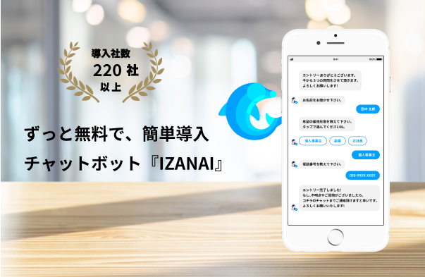 CloudCIRCUSのチャットボット『IZANAI』、有人チャット機能が実装。 詳細な質問に対してリアルタイムで対応が可能に！6月2日(木)から