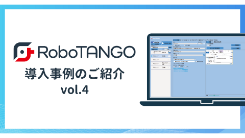 スターティアレイズのRPA『RoboTANGO』、 複数のExcel処理を自動化し、ミスのない正確なデータ作成が可能に！ ～コットン・ラボ株式会社～