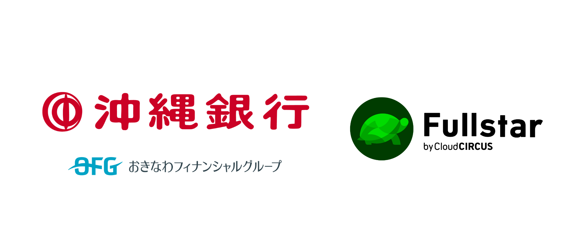 クラウドサーカスのデジタルアダプションプラットフォーム(DAP)『Fullstar(フルスタ)』、沖縄銀行に導入