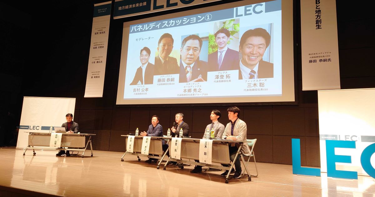 岩手イノベーションベース主催　地方経済未来会議LEC岩手が開催されました ～スターティアHD代表取締役 本郷、クラウドサーカス取締役 小友が登壇～