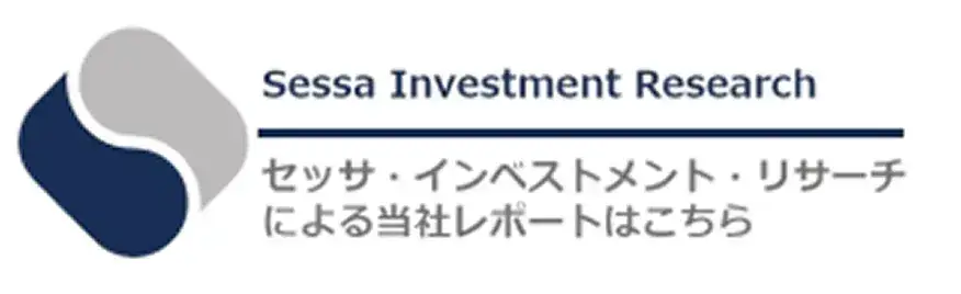 セッサ・インベストメント・リサーチレポート