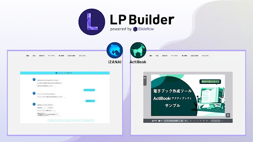 CloudCIRCUSのノーコードWeb制作ツール『LP Builder』がウェブエクスペリエンスを向上する機能連携をリリース