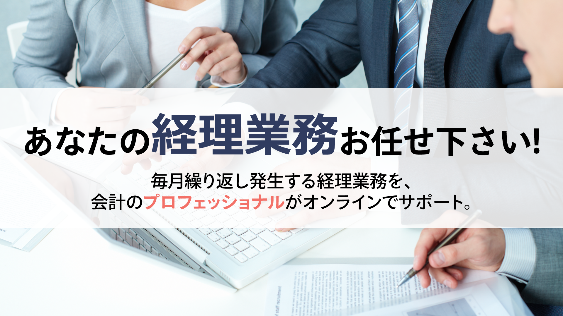 C-design、アウトソーシングサービス「cocrea accounting」1月13日(木)から提供開始 クラウド会計ソフトの導入・給与計算の運用支援で、業務の効率化を実現