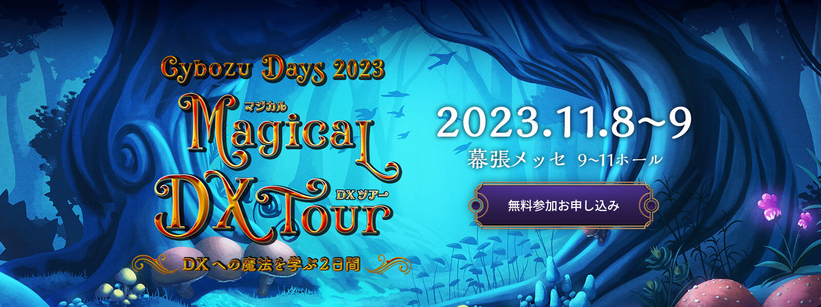 クラウドサーカス、サイボウズ主催のクラウドサービス総合イベント「Cybozu Days 2023」に出展