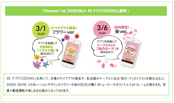 【スターティアラボ】全国の「Afternoon Tea TEAROOM」にARアプリ「COCOAR2」採用！