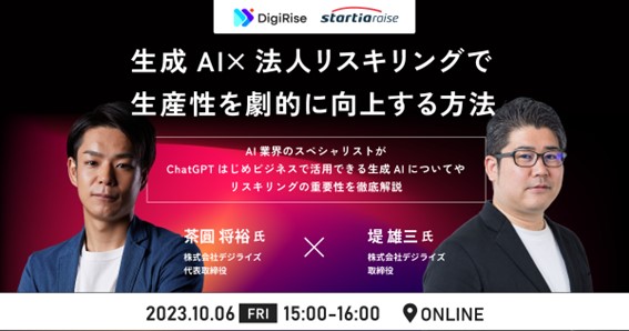 【スターティアレイズ】AIスペシャリスト チャエン氏による生成AI法人リスキリングセミナーを開催