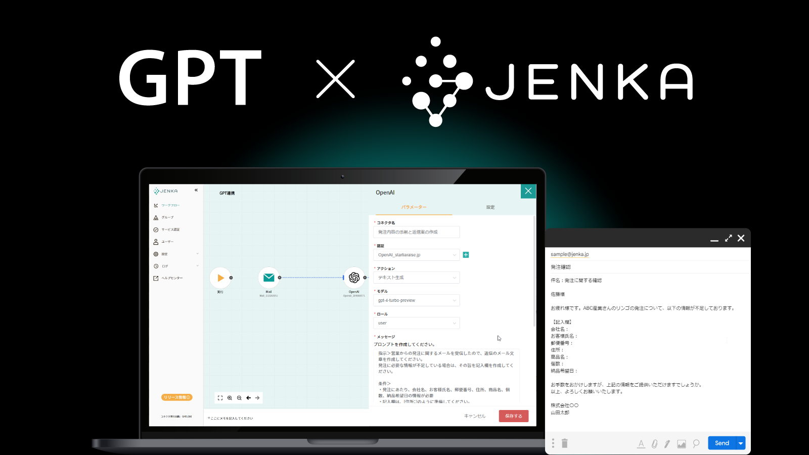 スターティアレイズのデータ連携ツール『JENKA』、OpenAI社の「GPT-4 Turbo」と連携開始！