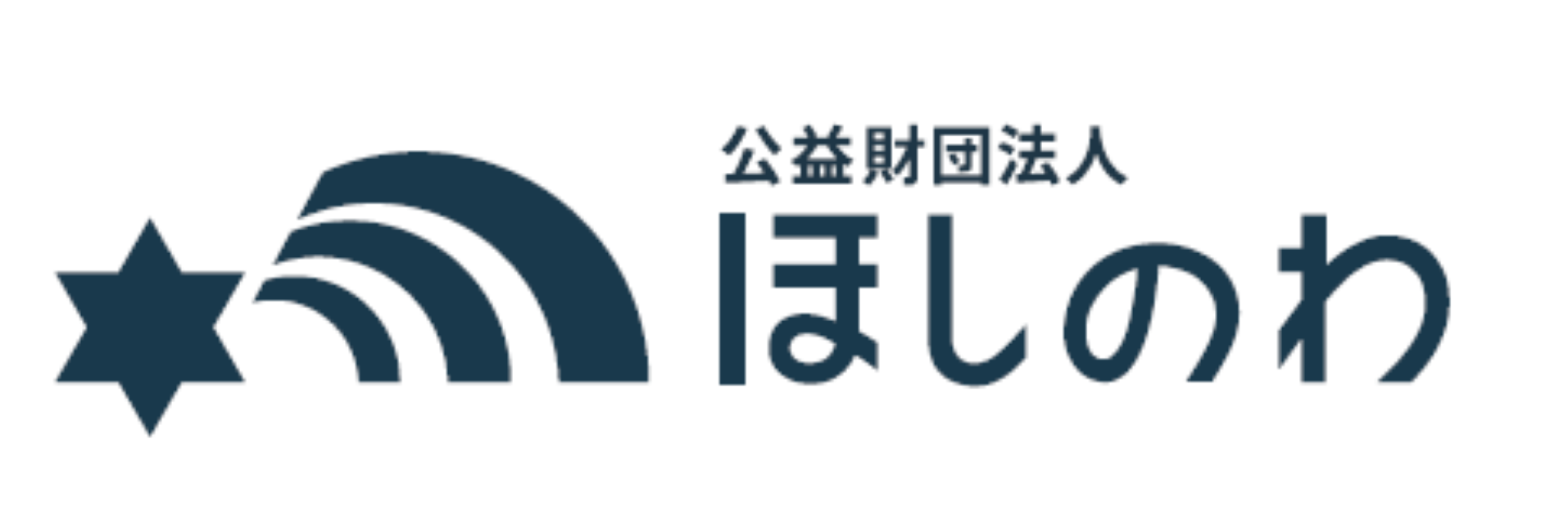 熊本県の個人版ふるさと納税で、返済不要の奨学金により学生を支援する『公益財団法人ほしのわ』への寄付が可能になりました