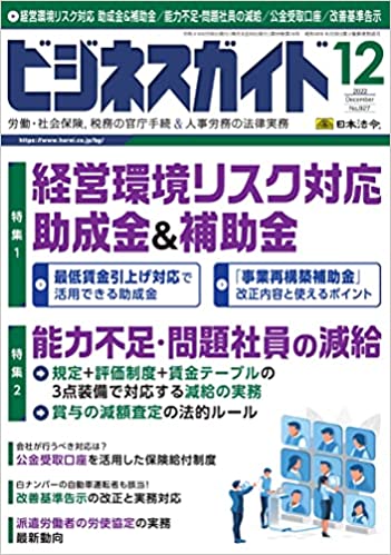 「ビジネスガイド」2022年12月号(雑誌)にスターティアウィル取締役 飯田和一の寄稿が掲載されました ~『精神障害者のテレワーク成功の秘訣』障害特性に配慮した雇用管理とDX化~