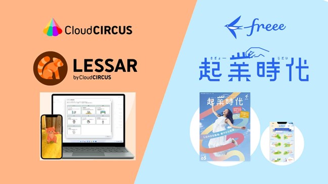 クラウドサーカスのWebAR『LESSAR(レッサー)』、フリー株式会社が発行する雑誌『起業時代』にて活用開始